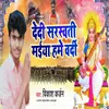 About Dedi Saraswati Maiya Hame Bardi Song